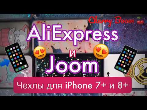 Видео: Чехлы на iPhone с AliExpress и Joom. Мои чехлы на iPhone 8 plus. iPhone Cases. Чехлы на Айфон с Али.