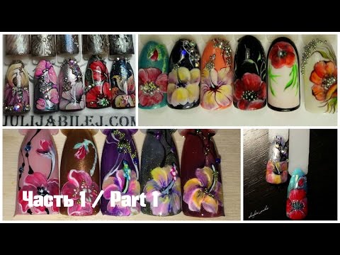 Видео: Юлия Билей - Гибискус Часть 1 / Julia Biley - Hibiscus Nail Art Part 1 Periscope