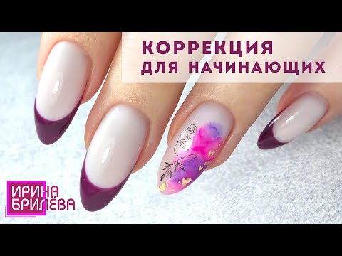 Видео: Коррекция нарощенных ногтей 😍 Акварель на ногтях 😍 Ирина Брилёва
