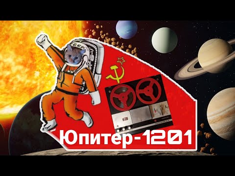 Видео: «Юпитер-1201» он же «Сатурн», катушечный магнитофон, СССР, 1972 год.