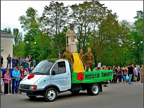 Видео: ДЕНЬ ПОБЕДЫ 2019 ч 1 Новая Каховка
