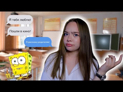 Видео: УЧИТЕЛЬ ОКАЗАЛСЯ СТАЛКЕРОМ! ИСТОРИЯ О ТОМ, КАК В МЕНЯ ВЛЮБИЛСЯ ПРЕПОД🎓