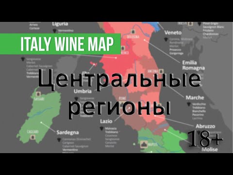Видео: Центральные регионы / Италия