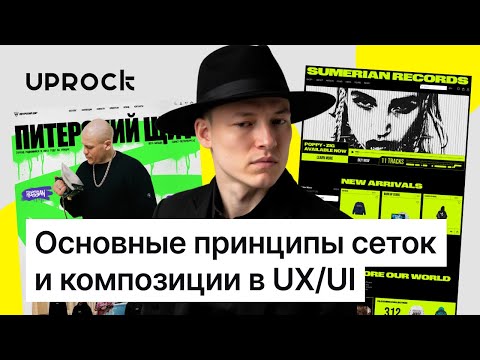 Видео: Основные принципы сеток [Просто о сложном]