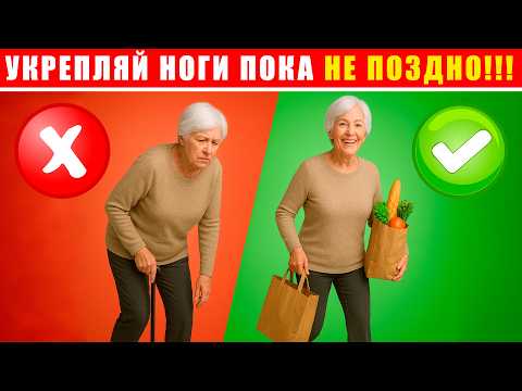 Видео: Чудо-упражнения для пожилых №5 | Секрет КРЕПКИХ ног до 100 лет