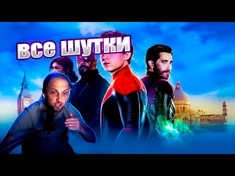 Видео: ЗУБАРЕВ СМОТРИТ ЧЕЛОВЕК ПАУК ВДАЛИ ОТ ДОМА