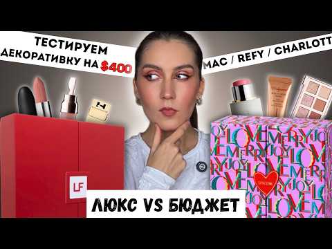 Видео: Макияж из адвент-календарей 2025: ЛЮКС vs БЮДЖЕТ, тест качества и стойкости