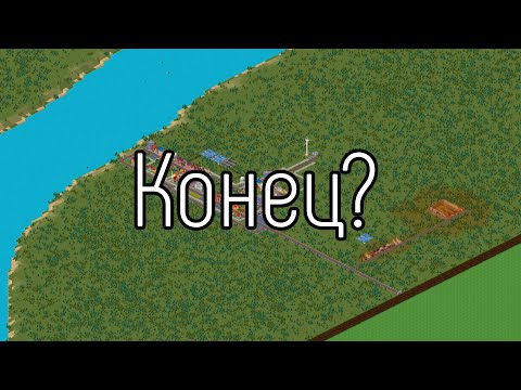 Видео: Конец? Строю домики в TheoTown