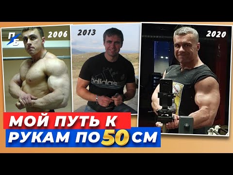 Видео: Мой путь к рукам по 50 см. Зачем нужен нейромышечный контроль (НМК)