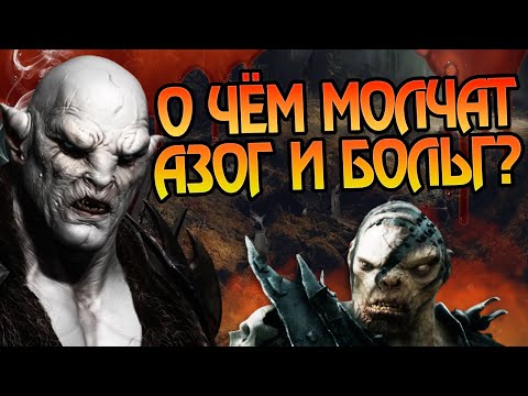 Видео: Орки Хоббита и 15 Неизвестных Фактов про Азога и Больга