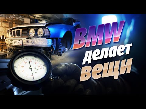 Видео: БМВ по цене жигулей. ЧАСТЬ 5