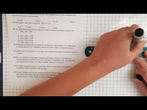 Видео: Математика. Стартовая контрольная работа. 5 класс