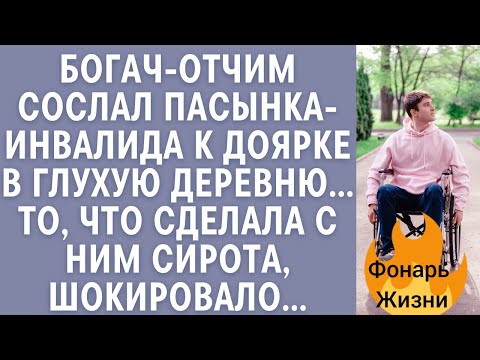Видео: Предательство и Возрождение: Жизнь пасынка-инвалида, сироты и её героический подвиг