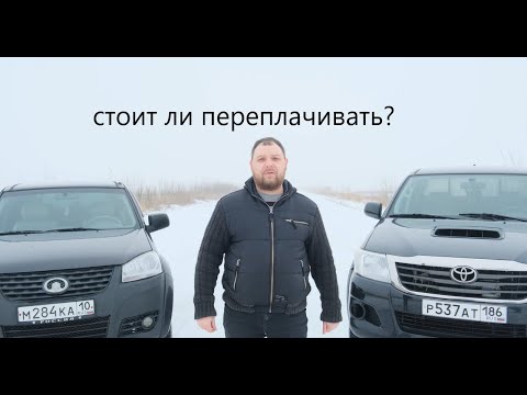 Видео: Пикапы. Стоит ли Toyota в 4 раза дороже Great Wall?