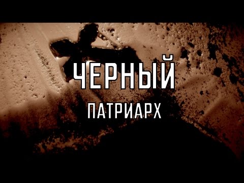 Видео: Черный Патриарх. Правда о Филарете