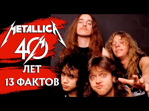 Видео: 40 лет METALLICA: 13 фактов из журнала METAL HAMMER