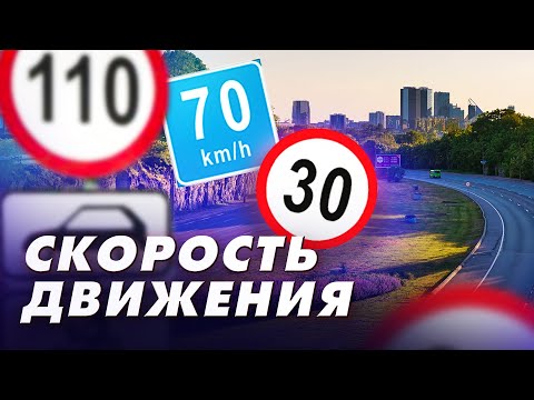 Видео: Видеоурок "Скорость движения"