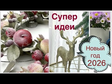 Видео: ФИКС ПРАЙС всегда выручает 😊 НАШЛА ВСЕ! 🎄 В МАГНИТЕ И ЛЕНТЕ НОВЫЙ ГОД FIX PRICE НОВИНКИ