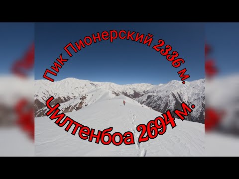 Видео: Чилтенбоа 2694м.+Пик Пионерский 2336м. 31.03.2024. #узбекистан #горыузбекистана #uzbekistan