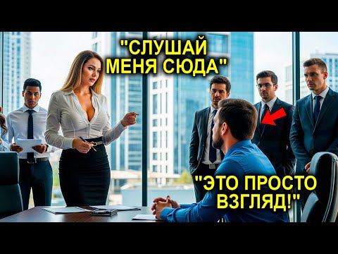 Видео: “Не Смотри — или ТЫ УВОЛЕН!” — Сказала Миллионерша Одинокому Отцу… Не Понимая Того, Что Натворила