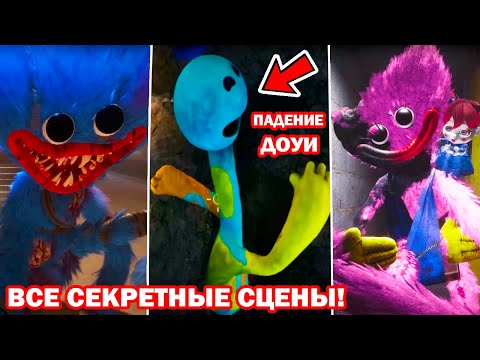 Видео: ВСЕ СЕКРЕТЫ ПОППИ ПЛЕЙТАЙМ 4 - ВСЕ КАССЕТЫ И СЕКРЕТНЫЕ СЦЕНЫ! - Poppy Playtime 4 All Secrets