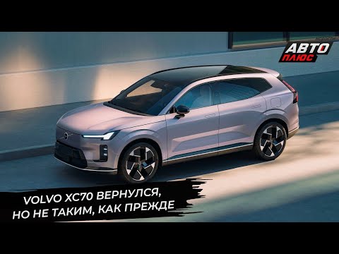 Видео: 🚨 🚗Новый Volvo XC70 2025: Неожиданный Прорыв в Автоиндустрии!