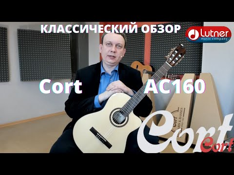 Видео: Классическая гитара со звукоснимателем и вырезом Cort Ac160 CFTL