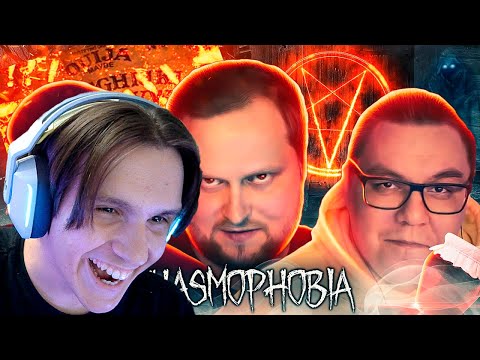 Видео: СМЕШНЫЕ МОМЕНТЫ С КУПЛИНОВЫМ ► Phasmophobia #5 ( Записи стримов Куплинова ) Реакция