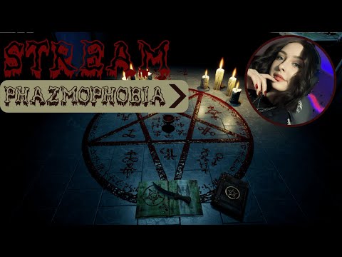 Видео: Phazmophobia❤ | Покричим вместе?  ❤| #shorts #live #стрим #games #live #phasmophobia  #horrorgaming