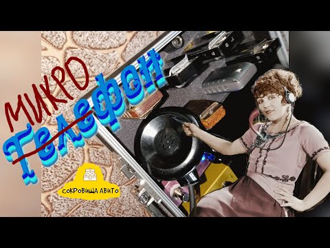 Видео: Микрофон из телефона для губной гармошки