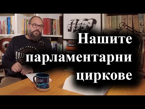 Видео: Депутатите отново не избраха председател на Народното събрание – 12.11.2024 г.