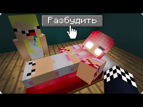 Видео: 😱НИКОГДА НЕ БУДИ ДРУГА В 3 ЧАСА НОЧИ В МАЙНКРАФТ! ШЕДИ ЛЕСКА И НУБИК СТРАШИЛКА MINECRAFT