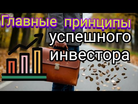 Видео: Не Инвестируй Ни копейки, Пока Не Посмотришь Это! Секрет Богатых.