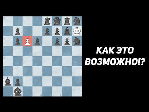 Видео: ОДНА ПЕШКА Против Всех Фигур Соперника!