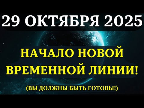 Видео: ЭТО НАСТУПИЛО! Только что ОТКРЫЛАСЬ НОВАЯ ВРЕМЕННАЯ ЛИНИЯ — Меркурием в Стрельце! Вы готовы?