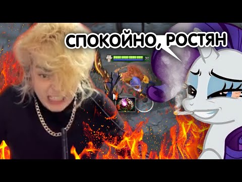 Видео: РОСТИК СГОРЕЛ В ИГРЕ С ПОНЕЙ И СЛОМАЛ ШМОТКИ