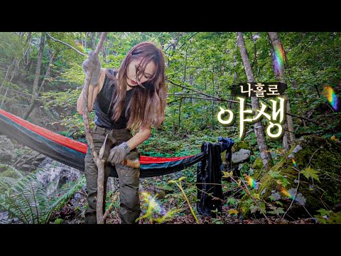 Видео: кемпинг в одиночестве без палатки в долине / дикий кемпинг / одиночный кемпинг