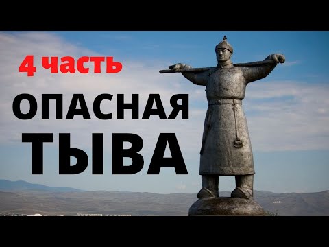 Видео: ОПАСНАЯ ТЫВА! КАРАНТИН! ДОРОГА в ГЕОГРАФИЧЕСКИЙ ЦЕНТР АЗИИ!
