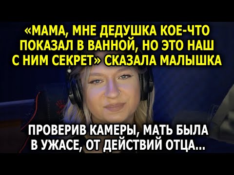 Видео: НОВАЯ ИНТЕРЕСНАЯ ИСТОРИЯ "ДЕДУШКИН СЕКРЕТ"
