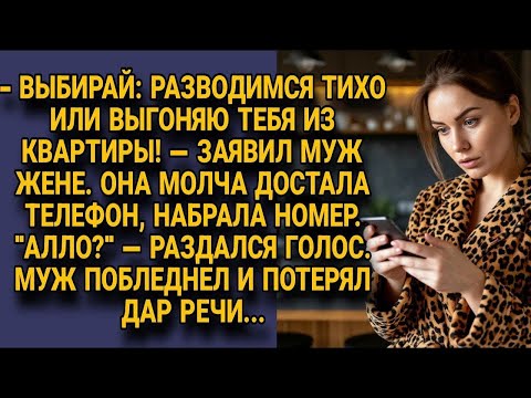 Видео: Муж пригрозил разводом, но один звонок жены заставил его умолять о прощении…