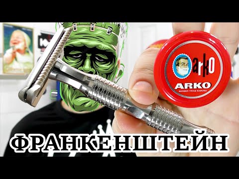 Видео: 💈 Бритва Parker 78R в БЮДЖЕТНОМ Франкенштейне. Бритье на ГРАНИ ЖИЗНИ 🤠🪒👍 Yaqi, Arko, 3P Treet King