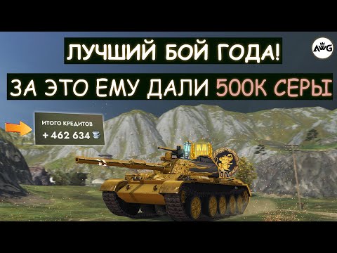 Видео: Загнал В ЛОВУШКУ ВСЮ КОМАНДУ и ЗАРАБОТАЛ 500К СЕРЕБРА за ОДИН БОЙ! 121B Tanks blitz!