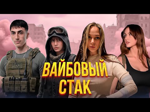 Видео: ДЕСАУТ с ДЕВОЧКАМИ ПЫТАЮТСЯ ЗАНЯТЬ ТОП 1! ГОТОВИТ К ТУРНИРУ (Лерон Барон Кютировер Евочка)