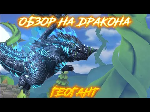 Видео: Hungry Dragon Обзор - (Геогант)