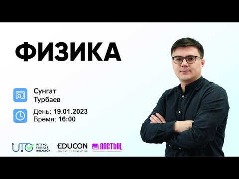 Видео: Физика / Элементы теории относительности