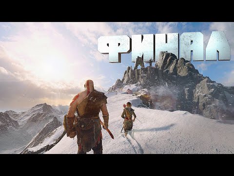 Видео: ПРОШЕЛ GOD OF WAR НА МАКСИМАЛЬНОЙ СЛОЖНОСТИ