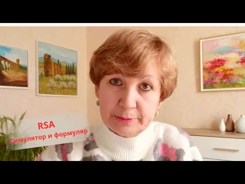 Видео: Жизнь во Франции. Пособие RSA. Информация. Формуляр.