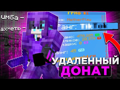 Видео: Зачем этот ДОНАТ УДАЛИЛИ с ReallyWorld?! Выдал себе ЗАБЫТУЮ ПРИВЕЛЕГИЮ на СЕРВЕРЕ Minecraft