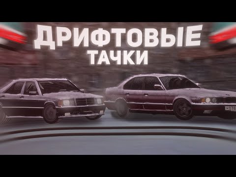 Видео: ЛУЧШИЕ МАШИНЫ ДЛЯ ЗИМНЕГО ДРИФТА! ТОП 5 ТАЧЕК ДЛЯ ДРИФТА l MTA PROVINCE