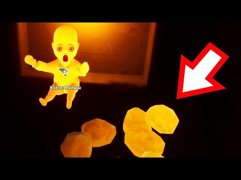 Видео: ЛЫСЫЙ КОЧЕГАР ПОЛУЧИЛ ЗОЛОТЫЕ КАМНИ ?! ИГРА The Baby In Yellow